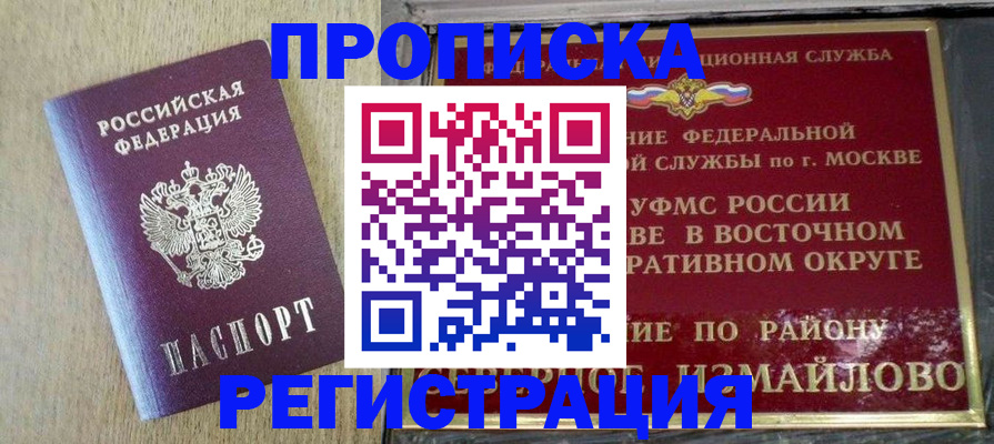 прописка в Таганроге
