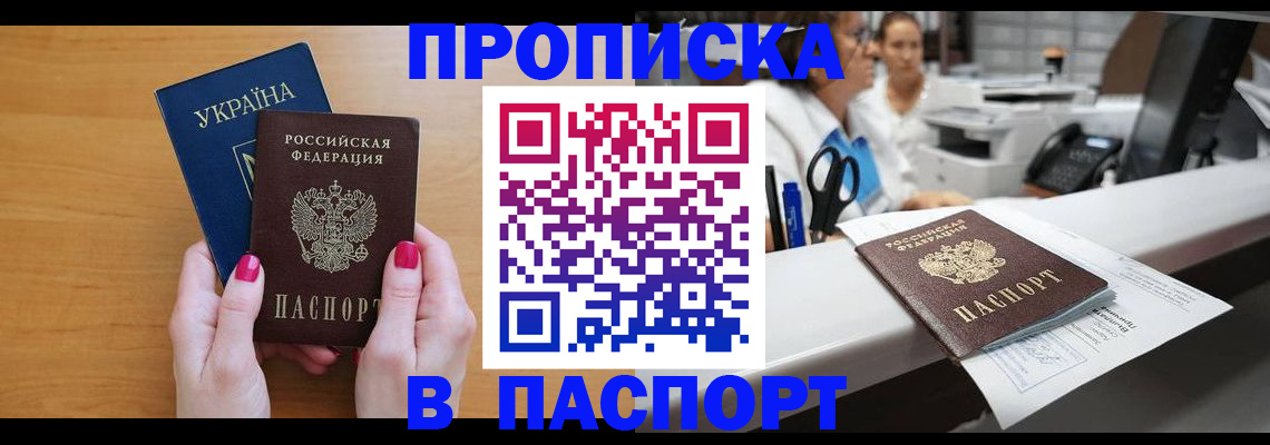 временная прописка в Таганроге