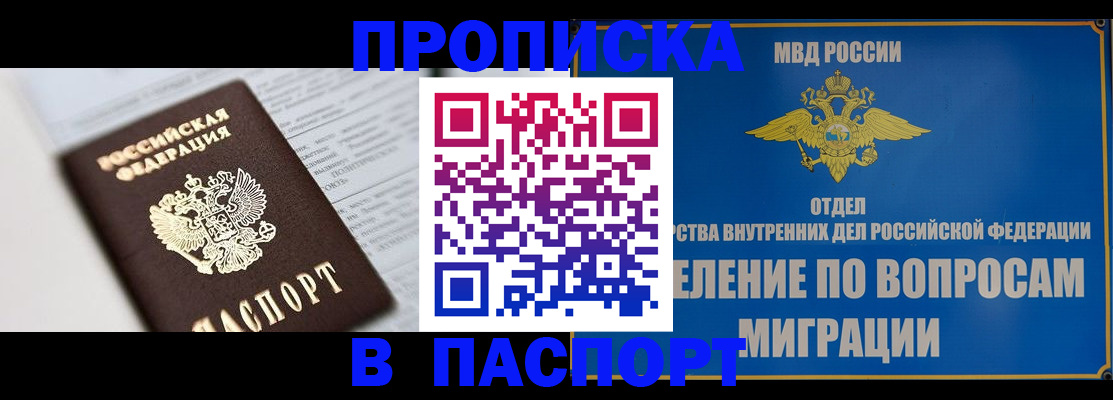 прописка гарантия в Таганроге