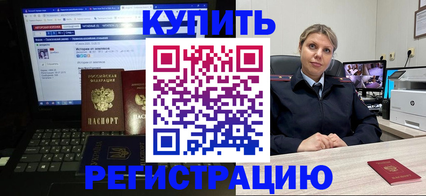 временная регистрация для школы в Таганроге
