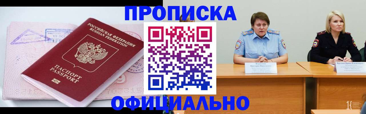 прописка гарантия в Таганроге