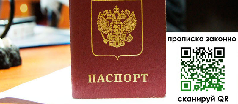 прописка в Таганроге